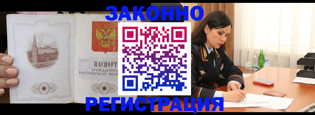 прописка от собственника в Саранске