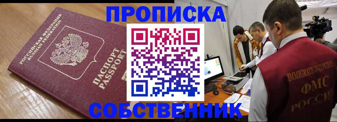 прописка для школы в Саранске
