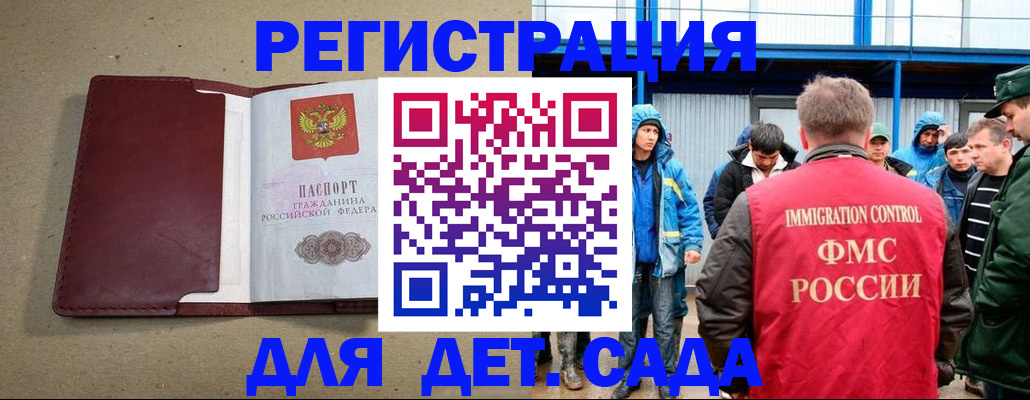 прописка в Саранске